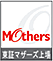 東証マザーズ