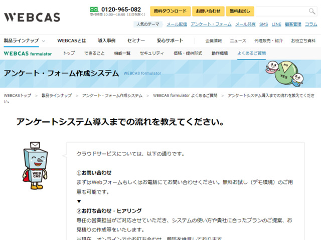 このページのスクリーンショット