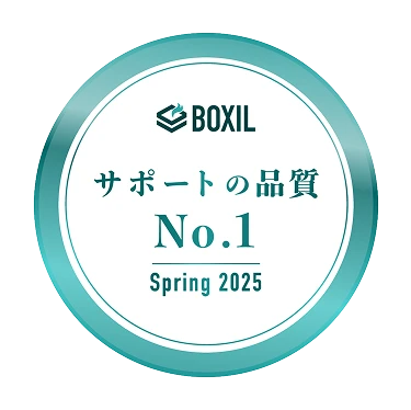 BOXIL SaaS AWARD Spring 2025 サポートの品質No.1