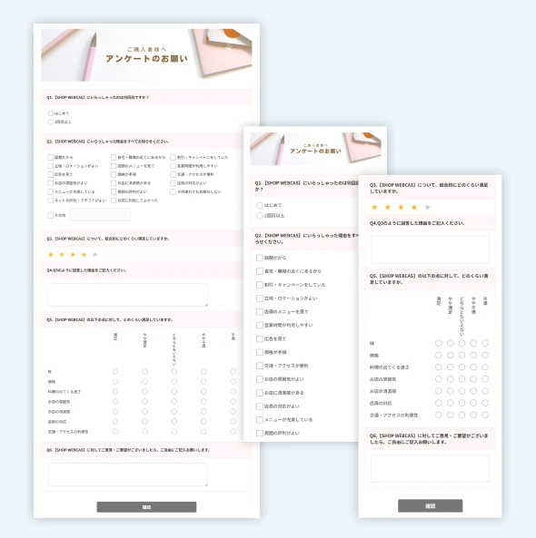 購入者向けアンケート