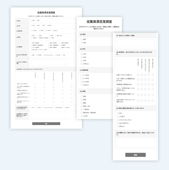 従業員満足度調査