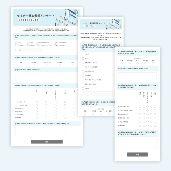 セミナー参加者アンケート