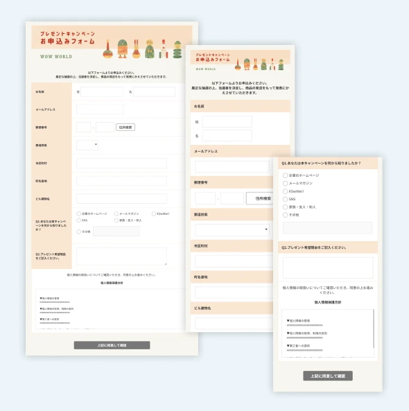 プレゼントキャンペーン申し込みフォーム