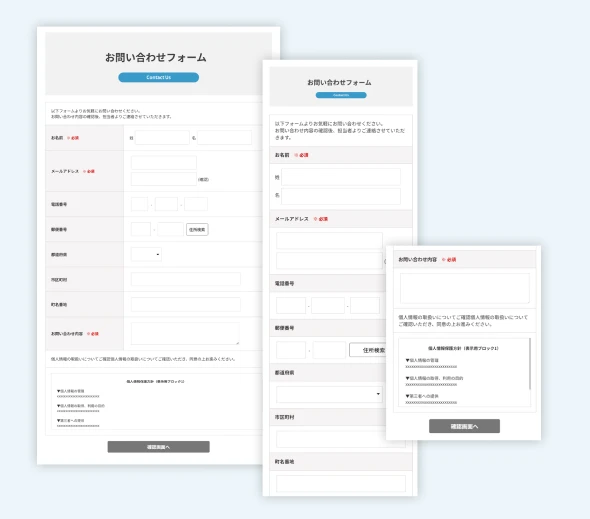 お問い合わせフォーム