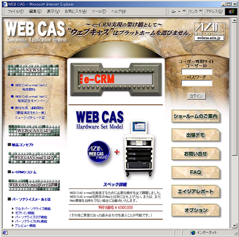 当時のWEBCASのサービス紹介サイト