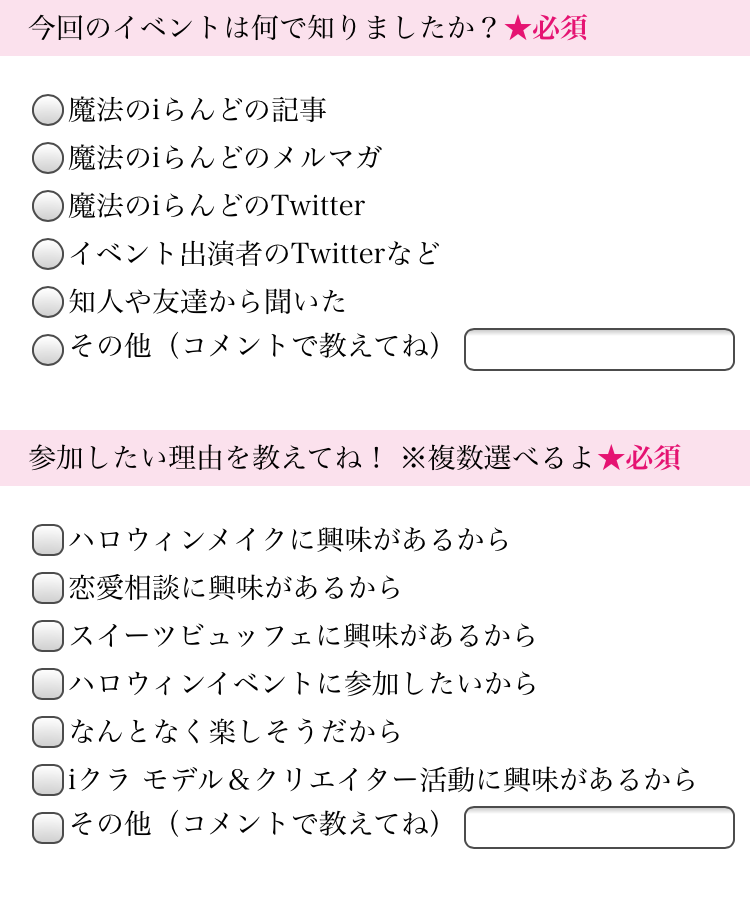 WEBCAS formulatorで作成した応募フォーム画面の一部