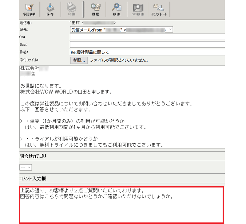 引継ぎ（申し送り）コメント機能 W800