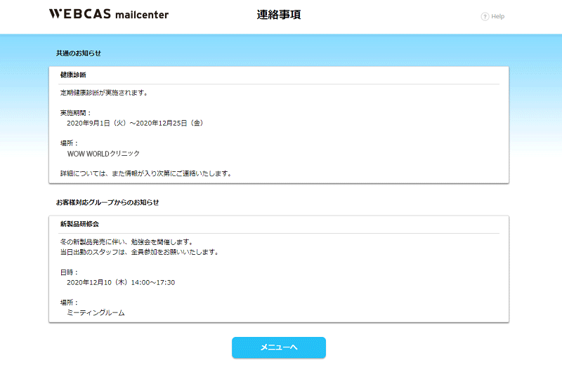 シフト勤務するスタッフにも、 情報共有が簡単！