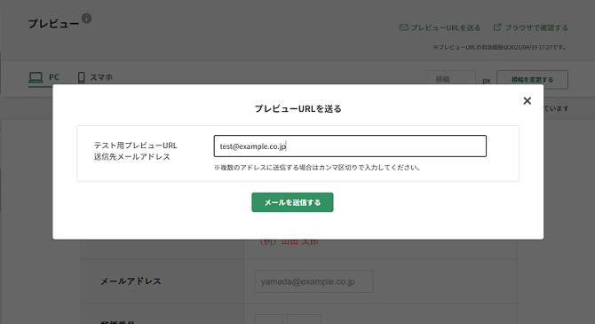 作成したWebフォームの確認用メールを関係者に送付できる