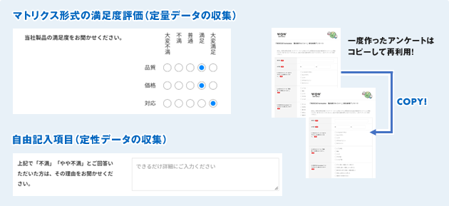 マトリクス型のアンケート項目/自由記入項目