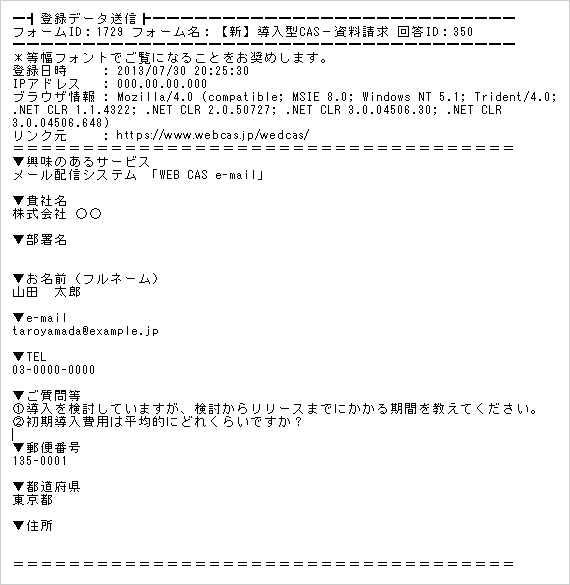 実際に送られる通知メールのイメージ