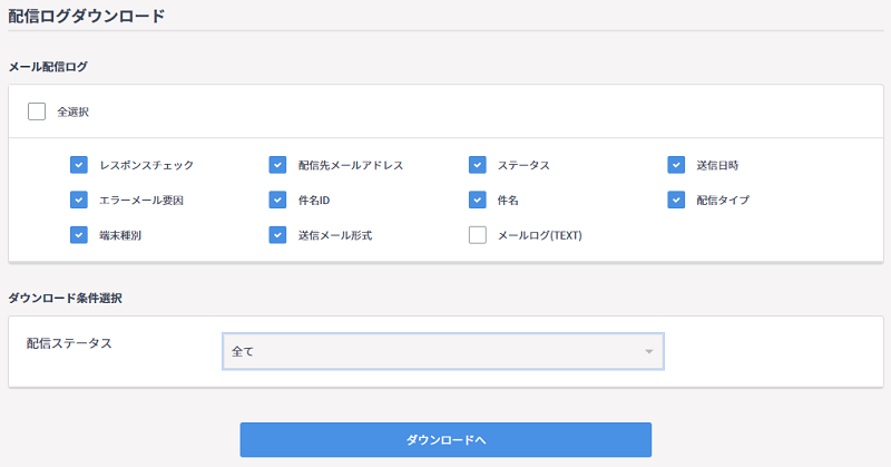 WEBCAS ver8.0_配信ログダウンロード（キャプチャPC版）