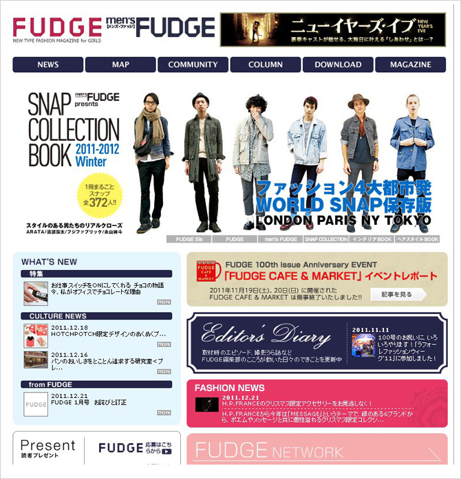 ファッション誌「FUDGE」Webサイト http://fudge.jp/