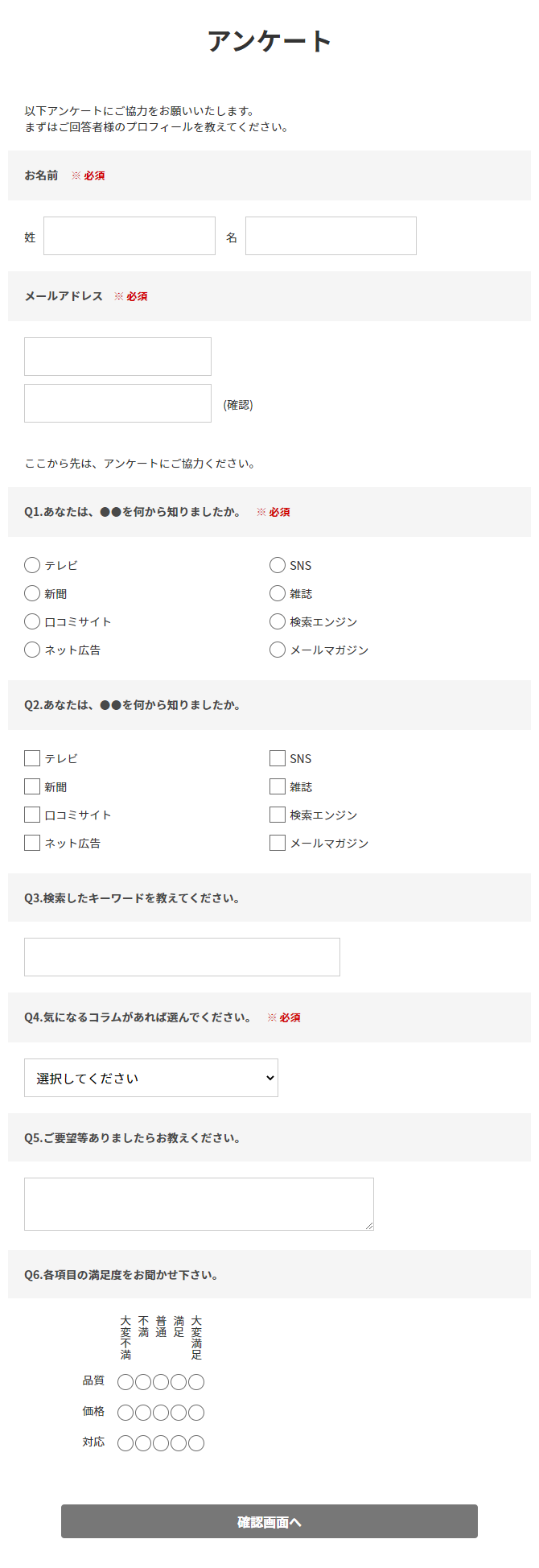 アンケートテンプレート_グレー