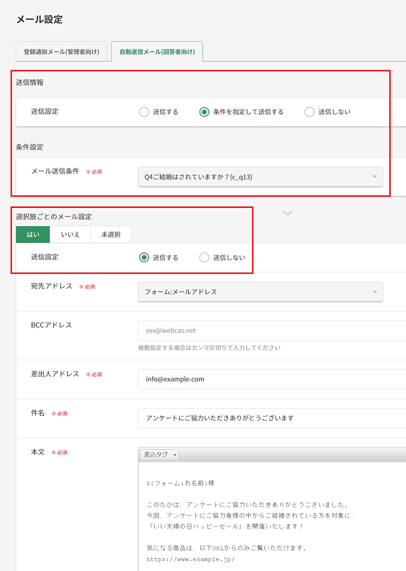 ３）サンキューメールの分岐設定