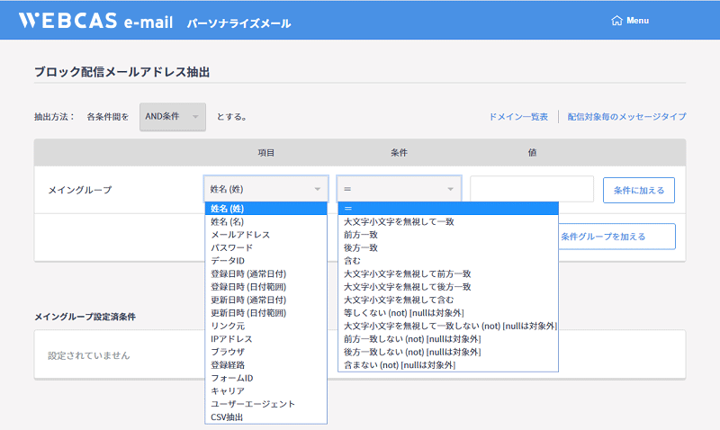 フレキシブル配信条件抽出