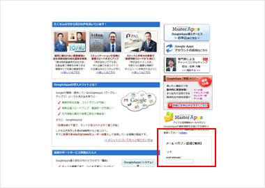 「MasterApps」サイトでメールアドレスを記入すればメルマガ登録が完了する