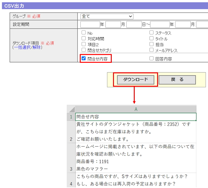 メール内容のCSV出力_sp