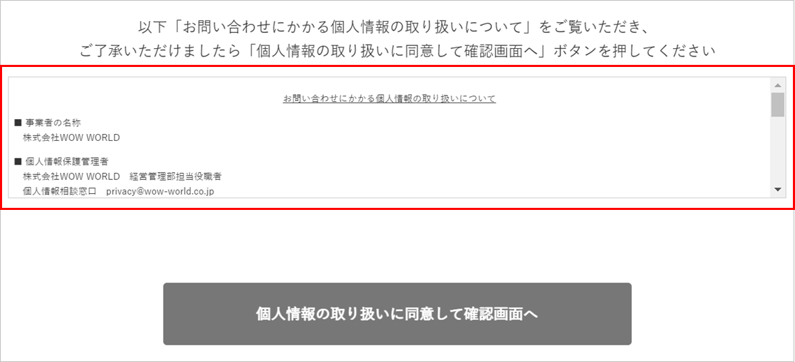 スクロールバー付きの別ウィンドウに規約を表示