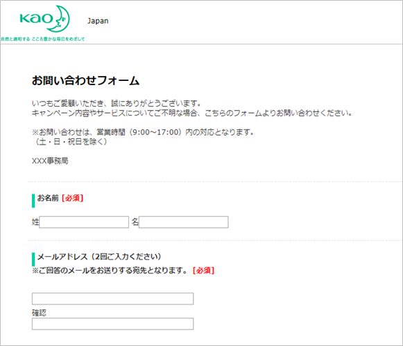 WEBCAS利用企業様のフォームの一例