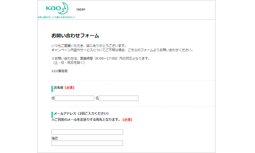 WEBCAS利用企業様のフォームの一例