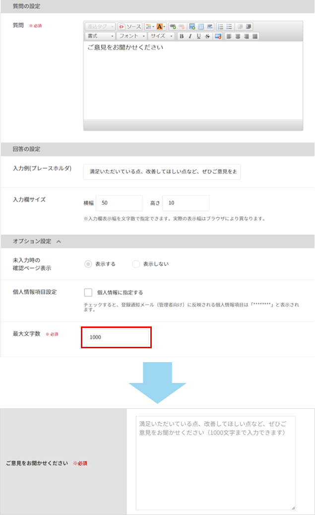 アンケートシステムの入力文字の上限