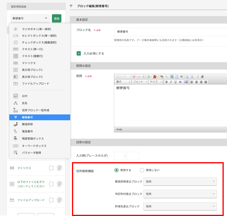 住所検索機能を使用する/しないを管理画面上で選択できます。