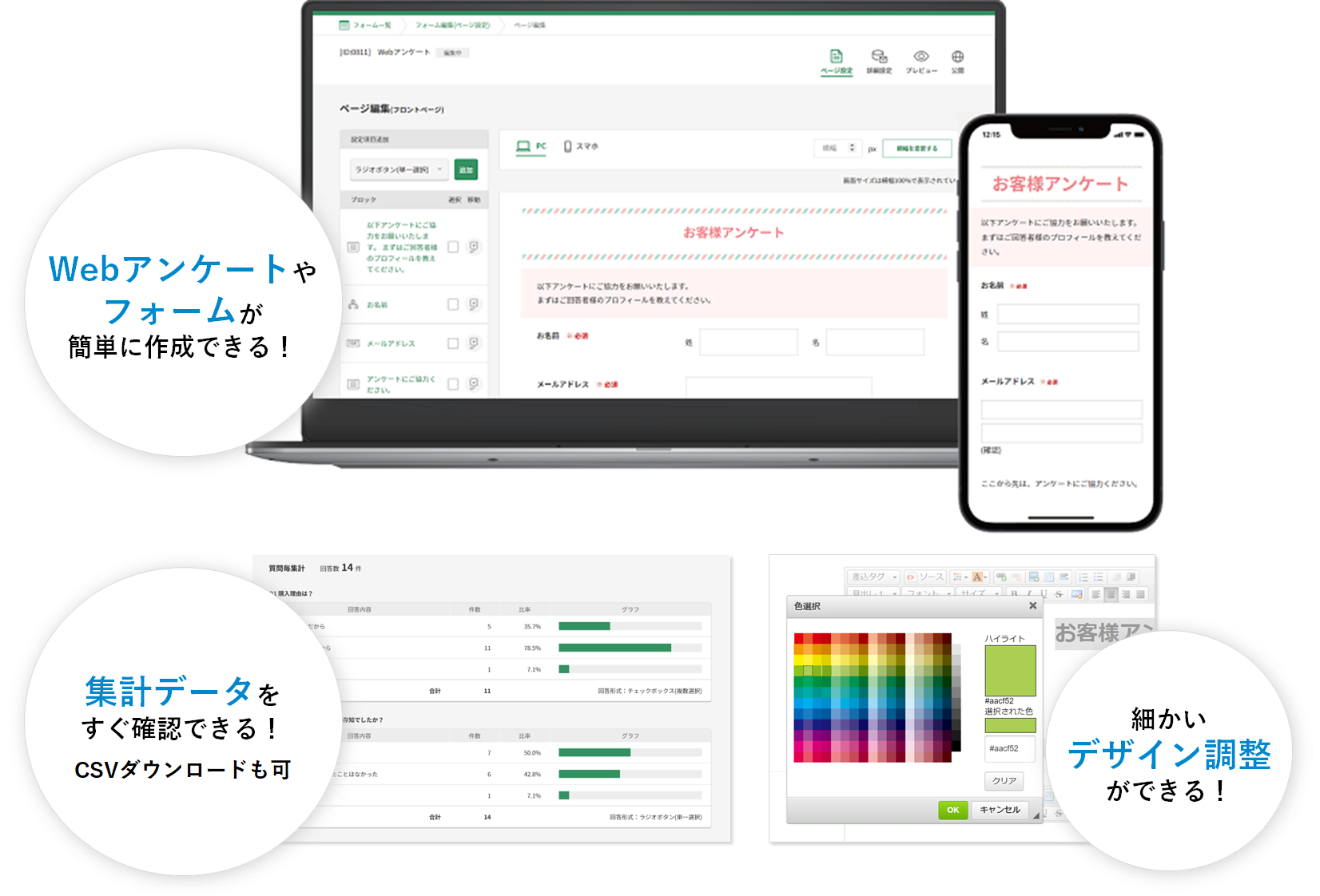 アンケート・フォーム作成システムWEBCAS formulator