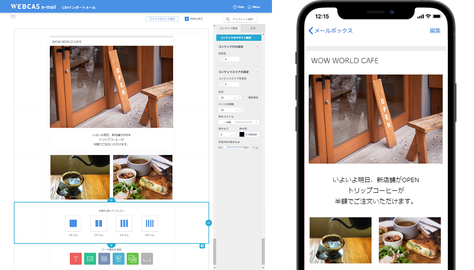 HTMLメール配信システムWEBCAS e-mail