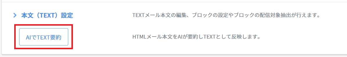 AIテキスト要約機能