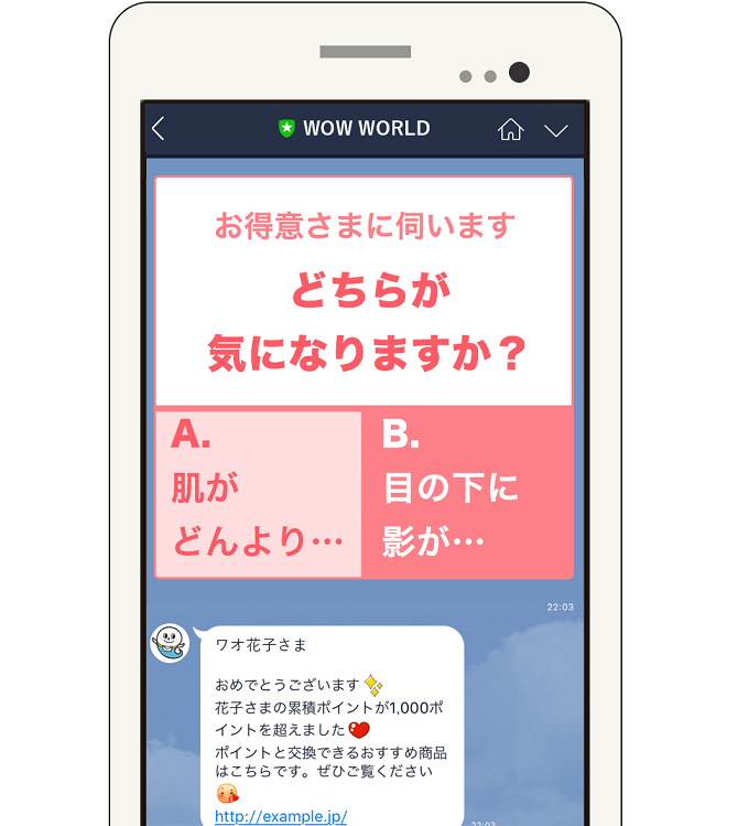 LINE配信