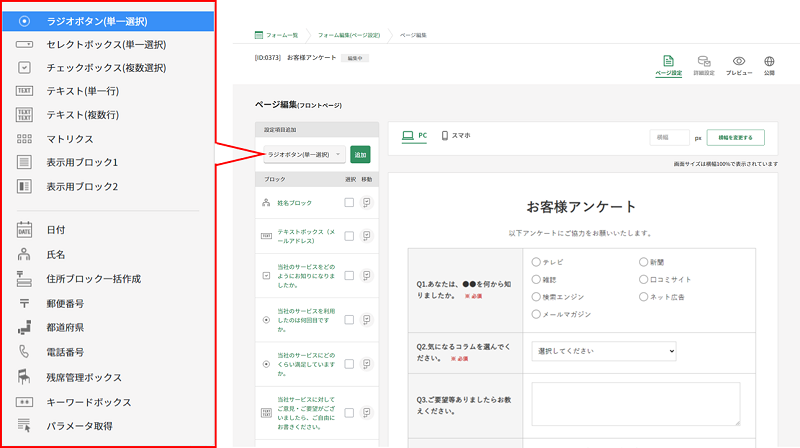 アンケートシステムの設問作成イメージ