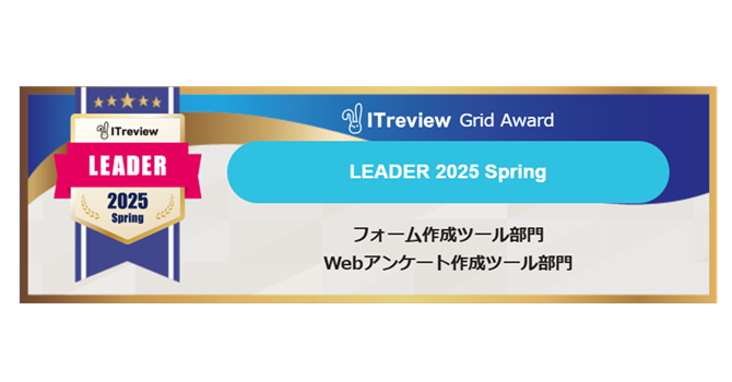 ITreview Grid AWARD 2023 Spring　アンケート作成部門・フォーム作成部門でLeader受賞