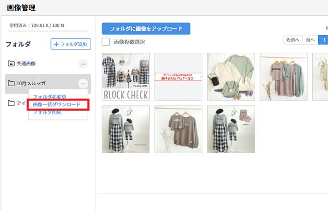 フォルダ内の画像を一括ダウンロードできる