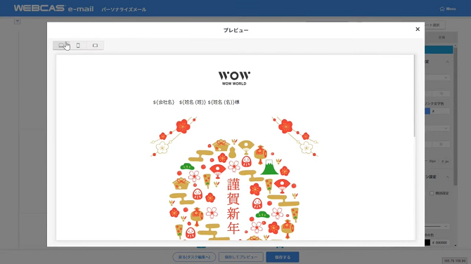 プレビュー画面で見た目を確認する