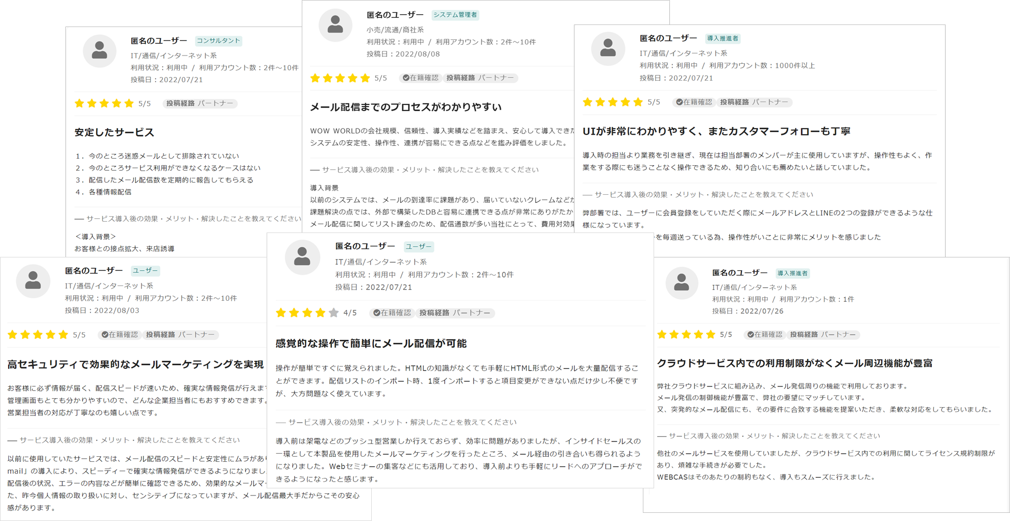 WEBCAS e-mailの口コミ