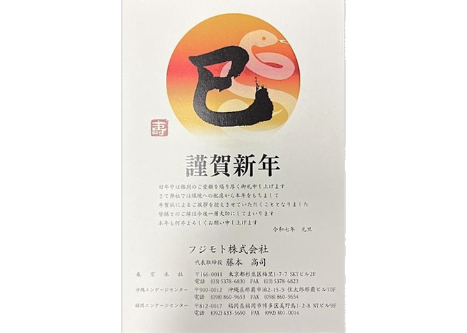 フジモト様導入事例