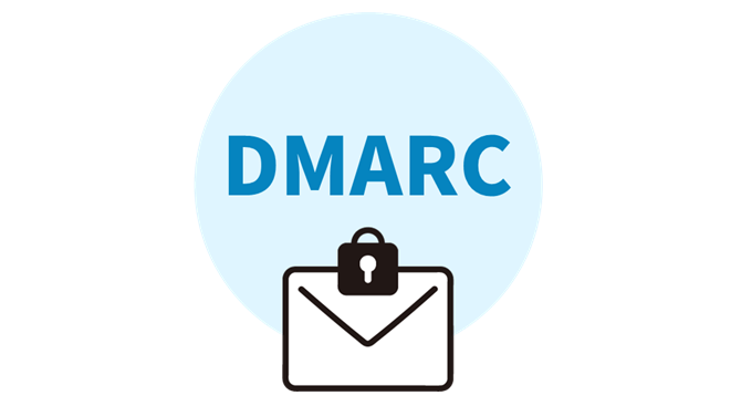 DMARCレポート支援サービス