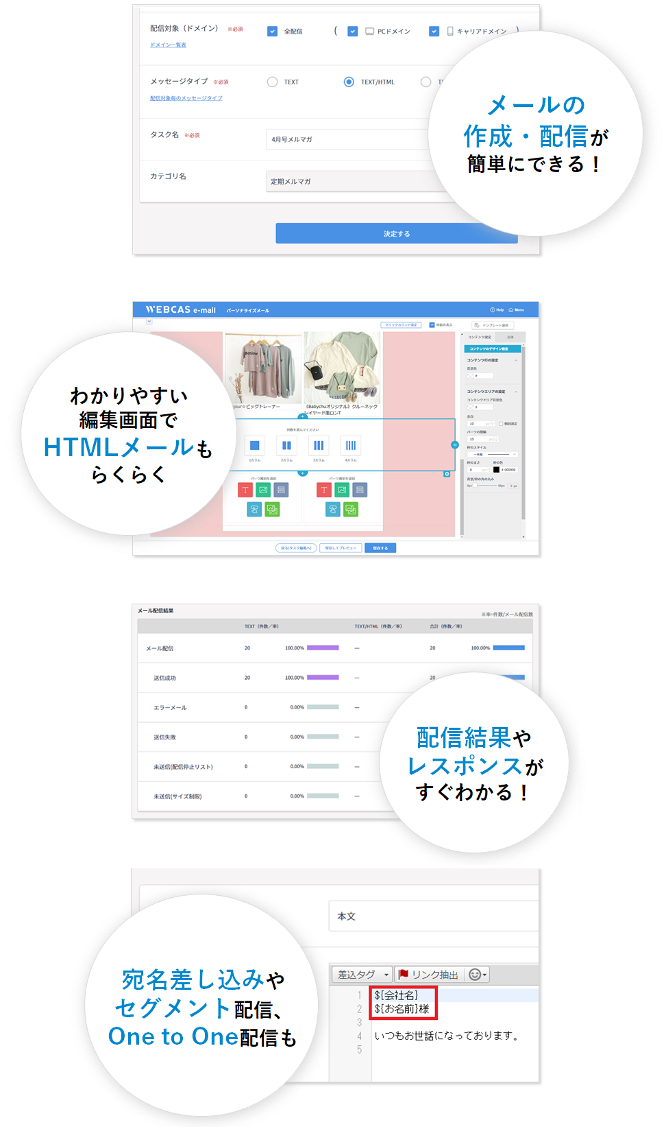 メール配信システムWEBCAS e-mail