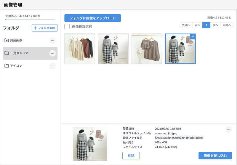 フォルダ管理が可能となった画像管理画面