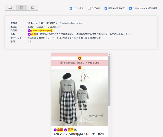 設定漏れが発見しやすいプレビュー画面