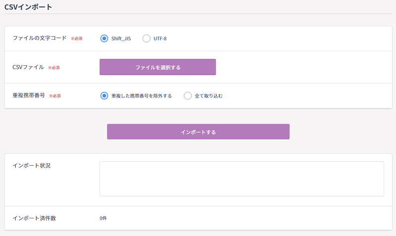 CSVインポート配信画面のイメージ