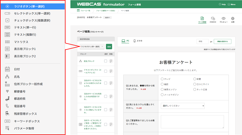 WebアンケートシステムWEBCAS formulatorの管理画面