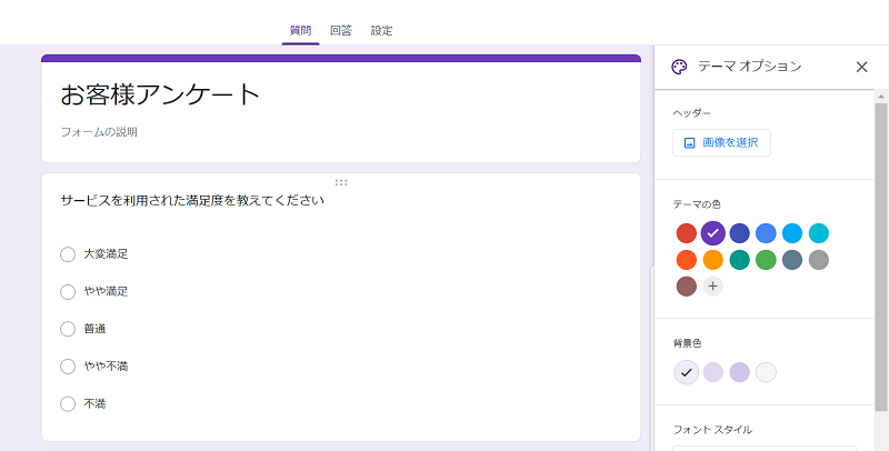 Googleformsで作成したアンケート