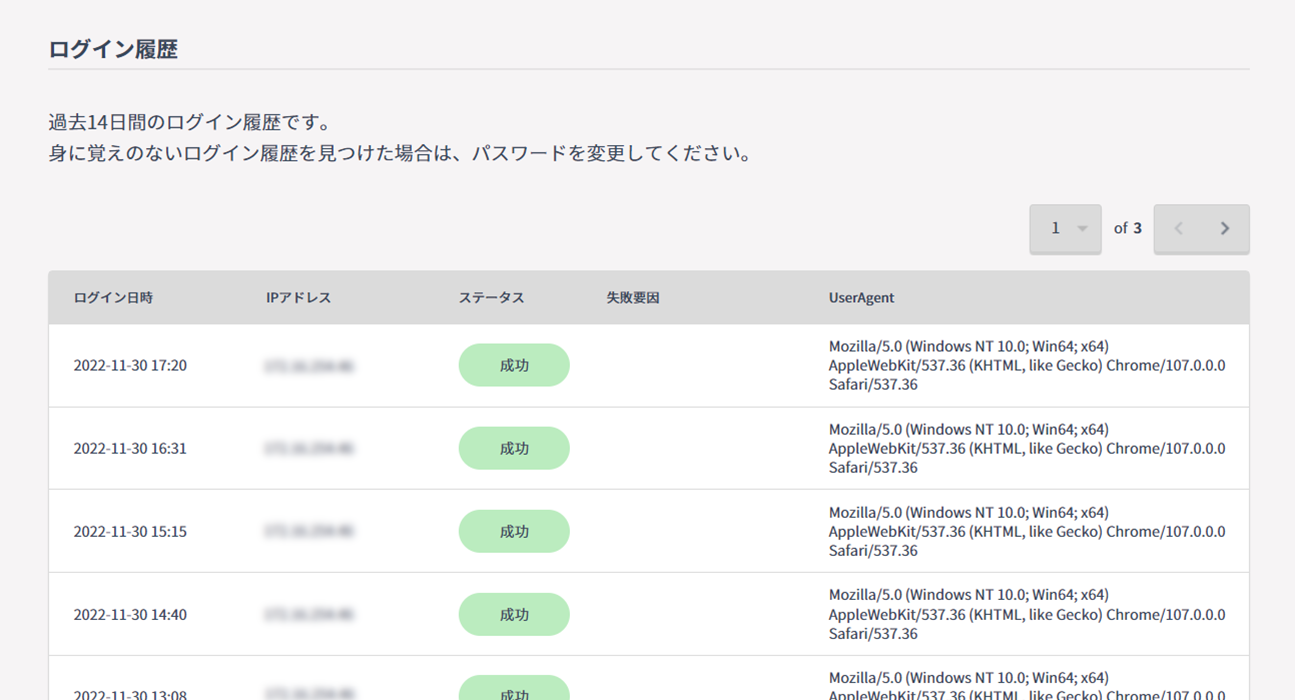 ログイン履歴確認機能