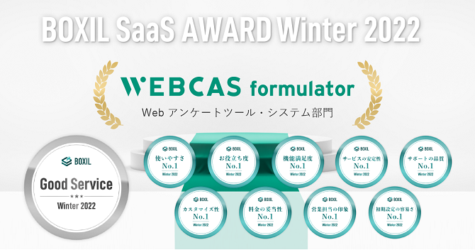 BOXIL SaaS AWARD Winter 2022 WEBCAS formulator