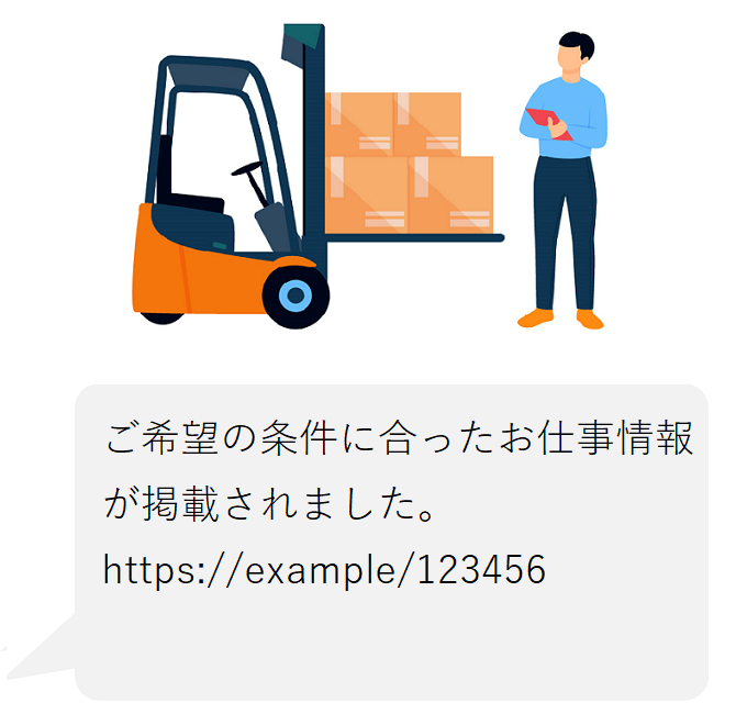 お仕事情報の案内