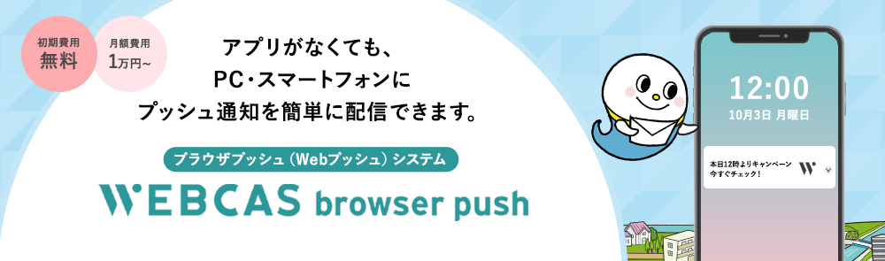 WEBCAS browser push