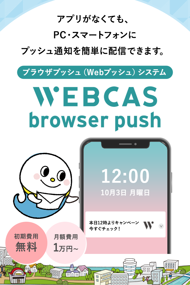 WEBCAS browser push