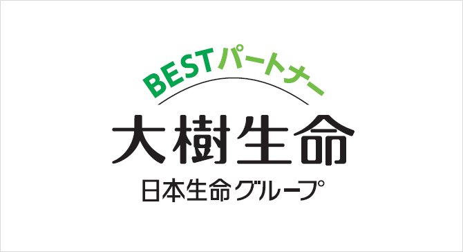 大樹生命BESTパートナー